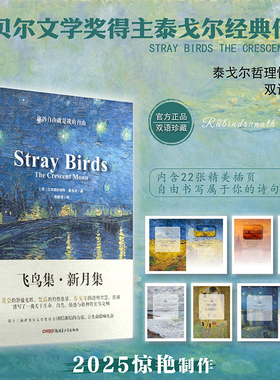 认准正版】飞鸟集·新月集泰戈尔中英对照全译本无删减双语彩绘油画珍藏版郑振铎译三年级Bi读的课外书四五六年级经典书目阅读SSWH