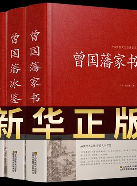 曾国藩全集正版精装珍藏版
