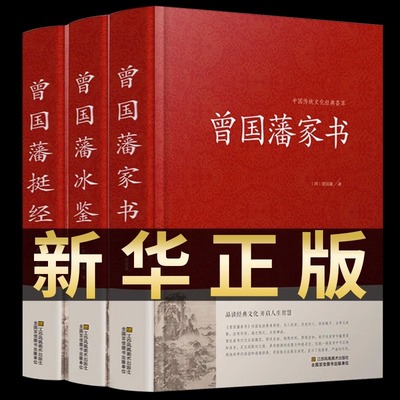 曾国藩全集正版精装珍藏版