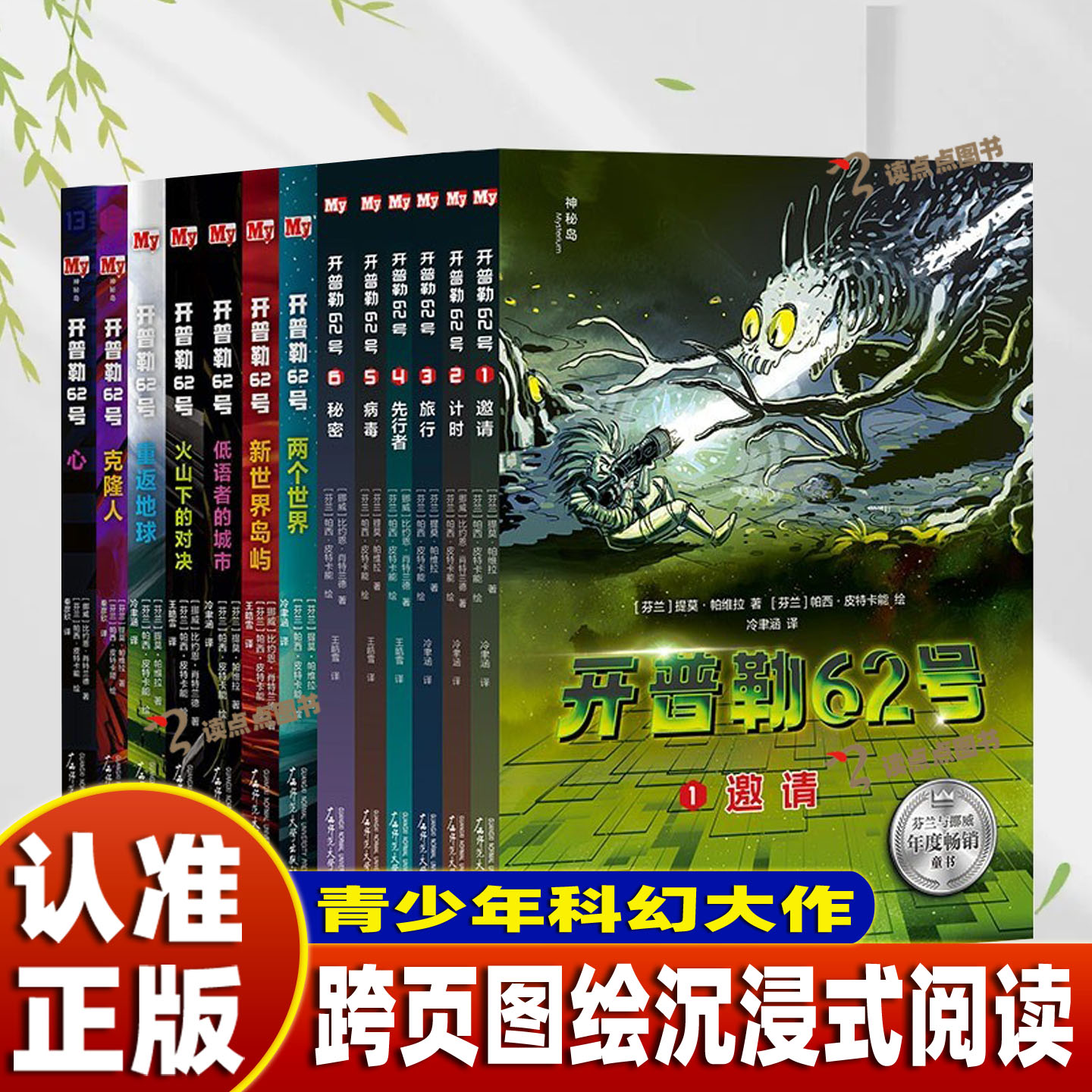 神秘岛开普勒62号全彩13册 1+2+3辑青少年软科幻小说想象力开发7-15岁中小学生课外阅读书籍外国科幻文学作文悬疑解密沉浸式阅读SS