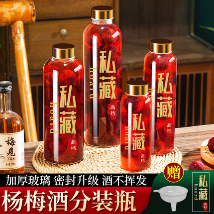 玻璃酒瓶杨梅果酒瓶空瓶子食品级高档酒壶青梅自酿专用存酒分装瓶
