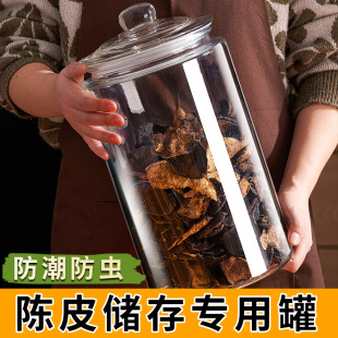 新会陈皮储存罐专用玻璃罐密封瓶装 食品级鱼胶花胶干货中药储存罐
