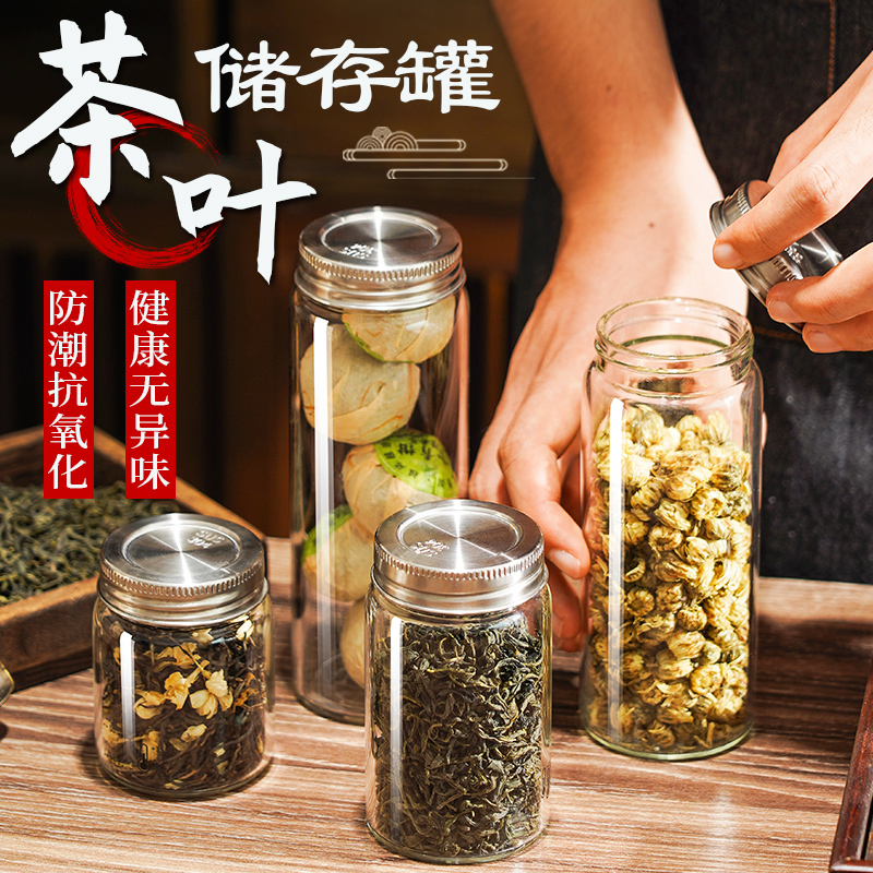 茶叶储存罐密封防潮保鲜抗氧化