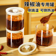 辣椒油专用罐猪油豆瓣酱油泼辣子密封罐食品级玻璃家用耐高温罐子
