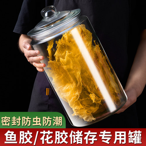 鱼胶花胶储存专用玻璃罐密封防潮