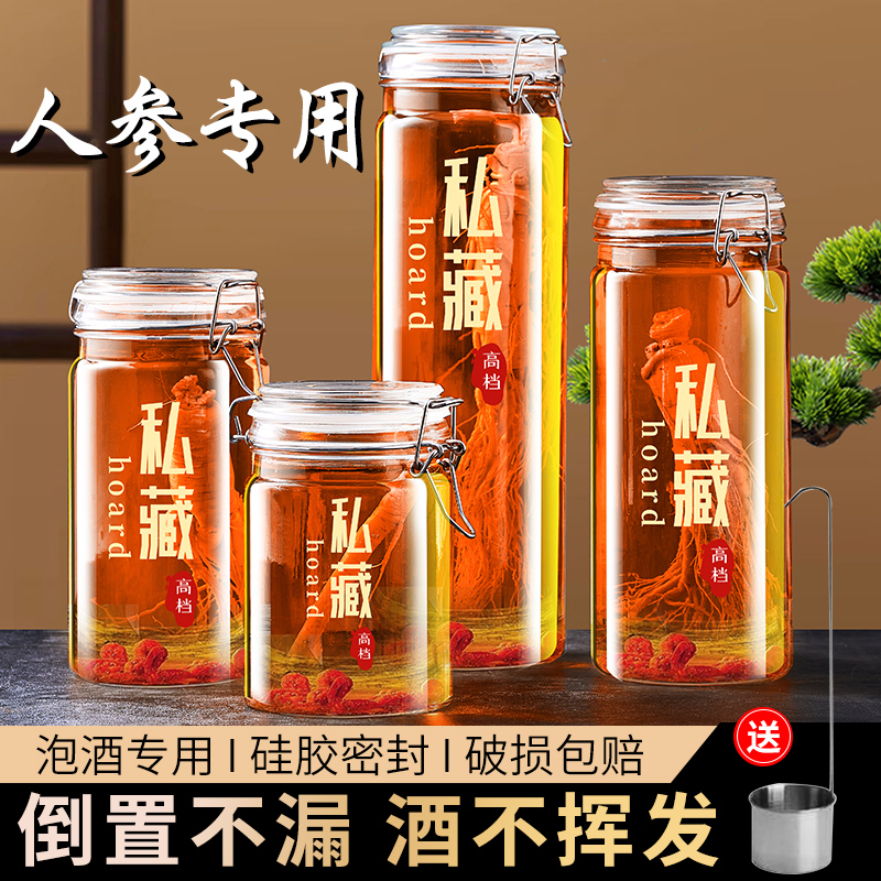 泡酒玻璃瓶专用酒瓶子空瓶存酒容器高档加厚密封食品级人参药酒罐-封面