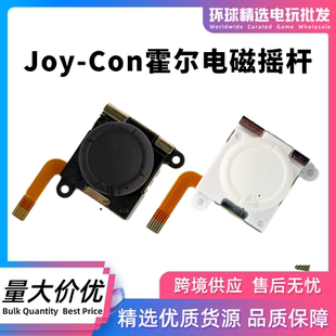 控银Switch更换JoyCon霍尔摇杆NS左右手柄TMR磁阻oled/Lite防漂移