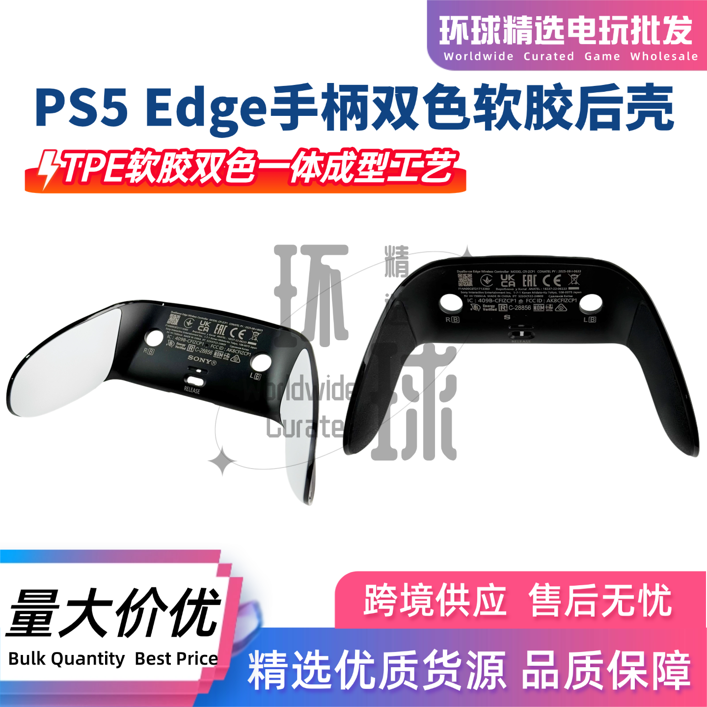 PS5精英手柄外壳替换edge双色软胶后壳盖dse手柄防滑握把维修配件