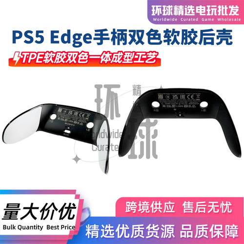 PS5精英手柄软胶dse手柄防滑握把