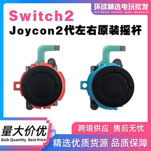 任天堂原装Switch2代霍尔摇杆漂移NS2左右手柄JoyCon维修配件更换