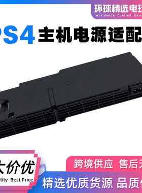 适用于PS4游戏机内置电源ADP-240CR 240AR 200ER电源模块厚机火牛