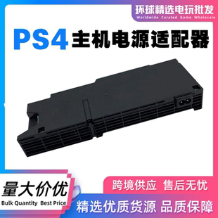 200ER电源模块厚机火牛 240AR 适用于PS4游戏机内置电源ADP 240CR
