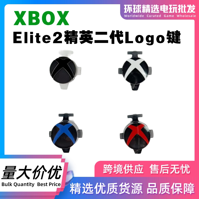 适用原装微软Xbox精英二代手柄logo按键elite2代西瓜键电源开关键