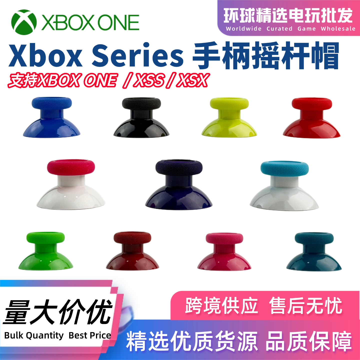 适用于Xbox Series手柄摇杆帽XBOX蘑菇头3D操作杆X