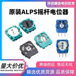 ALPS原装PS4摇杆侧面电位器PS5手柄3D摇杆开关三针电位器维修配件