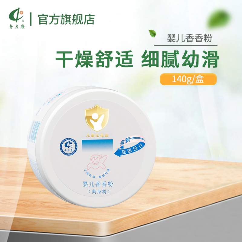 奇力康嬰兒爽身粉140g