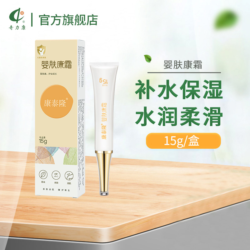 康泰隆婴肤康霜15g用于宝宝娇嫩肌肤补水保湿水润柔滑呵护