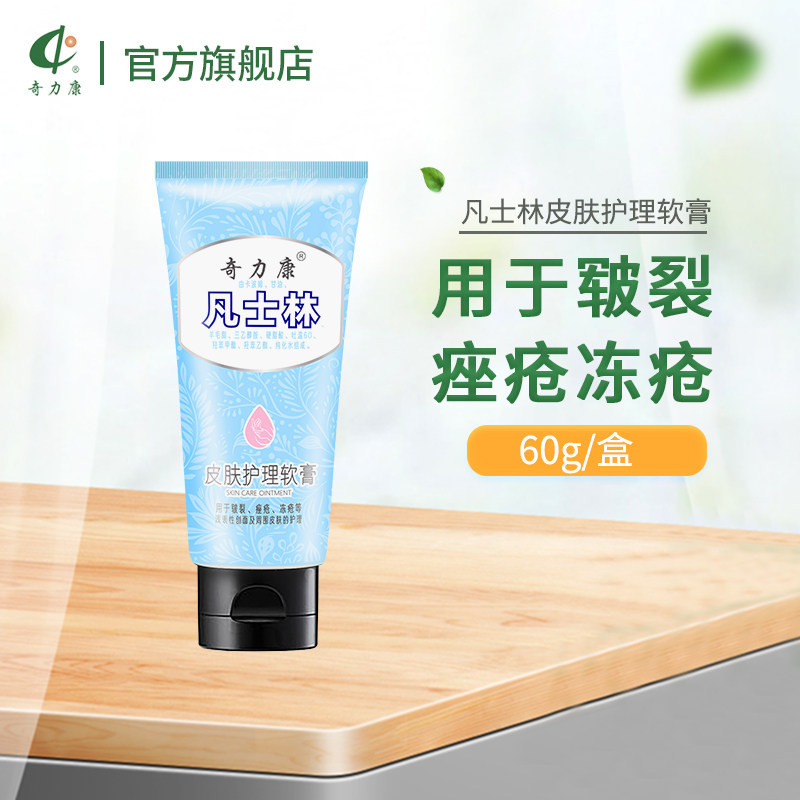 奇力康凡士林皮肤护理软膏用于皲裂痤疮冻疮,医疗器械,医用乳膏（器械）,淘宝优惠券,粉丝福利购,淘宝优惠卷