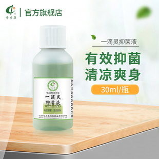 老少皆宜夏季 爽身清凉爽肤 一滴灵抑菌液 奇力康旗舰店