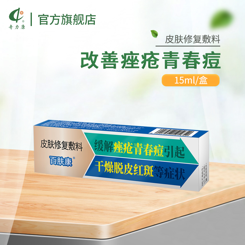 奇力康医用凝胶皮肤溃疡痤疮适用
