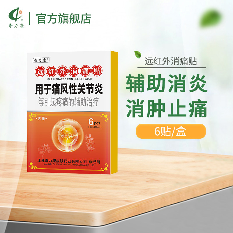 奇力康痛风贴适用痛风引起的手脚膝盖脚踝关节的麻木肿胀疼痛人群