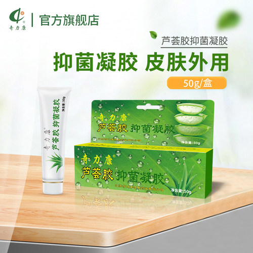 奇力康50g芦荟胶抑菌凝胶