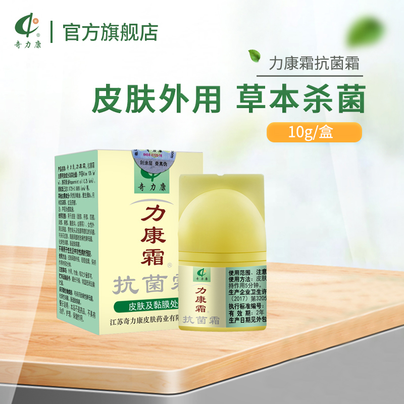 奇力康旗舰店力康霜乳膏蚊虫叮咬后皮肤外用软膏草本私处杀菌温和