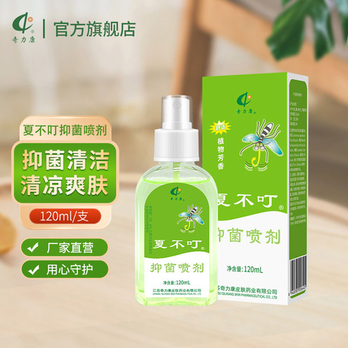 奇力康120ml夏不叮喷剂花露水
