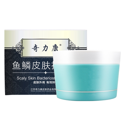 奇力康鱼鳞皮肤外用皮肤抑菌霜内含尿囊素芦荟尿素甘油旗舰店
