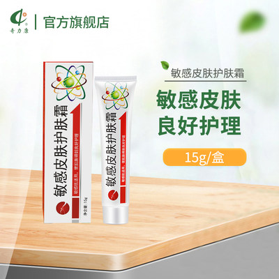 敏感皮肤霜敏感肌皮肤护理