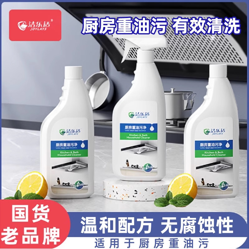 洁乐适油烟机清洗剂厨房去重油污除油渍污渍强力清洁剂油烟净