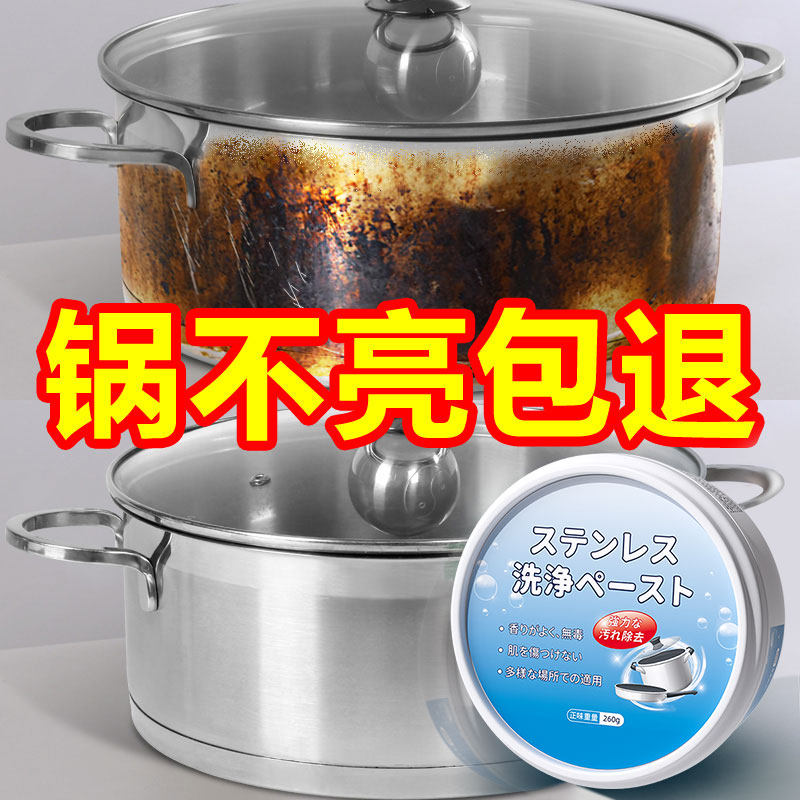 日本洗锅底黑垢神器擦黑焦除垢清洁剂多功能不锈钢清洁膏去污除锈