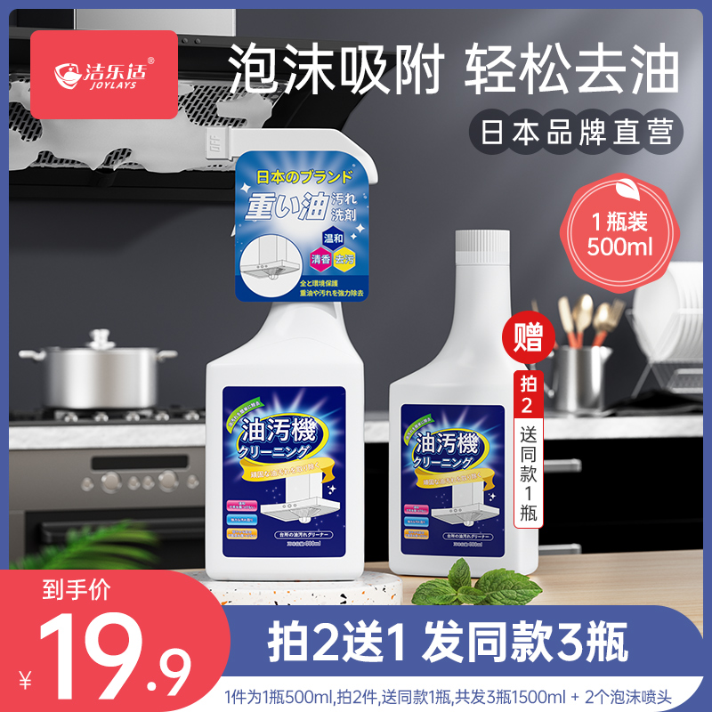 洁乐适抽油烟机清洗剂去重油污厨房泡沫油渍净免拆洗500ml*1瓶装