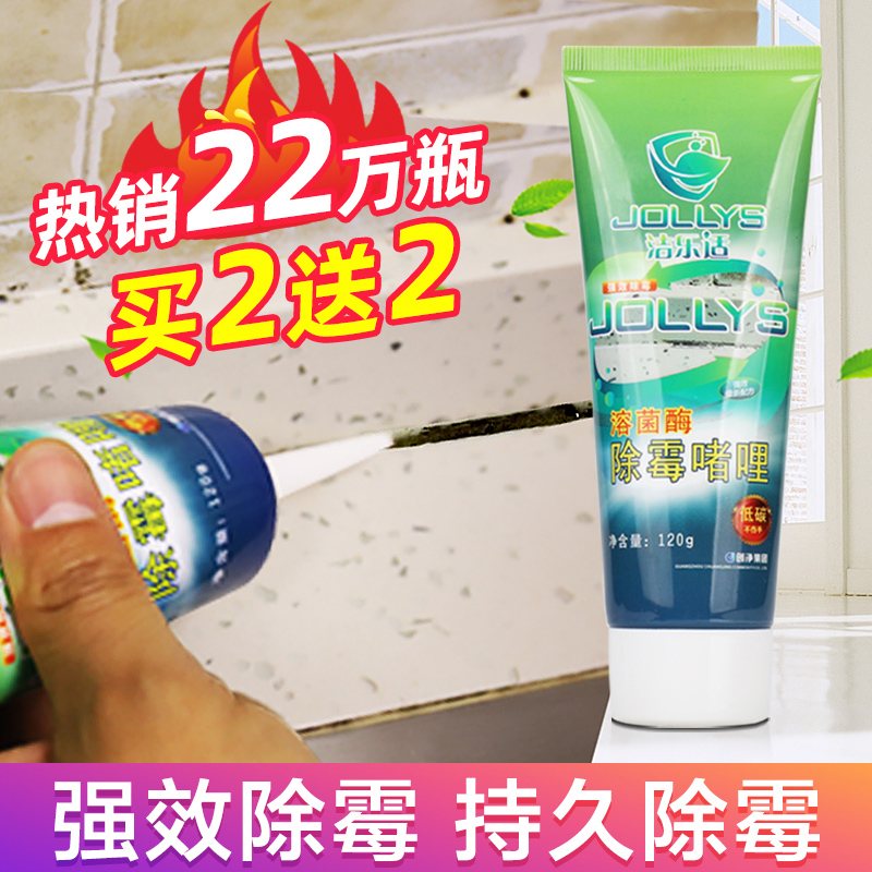 除霉啫喱滚筒洗衣机胶圈除霉剂瓷砖冰箱胶条卫生间厨房家用去霉菌
