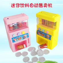 儿童仿真迷你投币饮料自动售卖贩卖售货机 自助饮料机赠品小玩具
