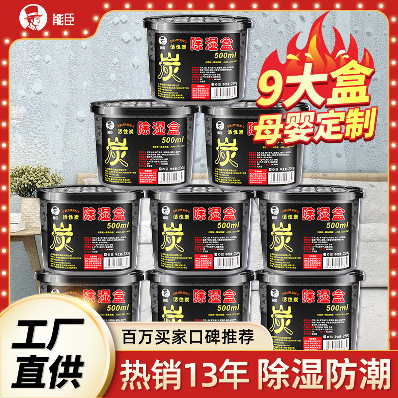 能臣干燥剂除湿盒活性炭房间吸湿袋衣柜室内去防霉吸潮除湿剂家用