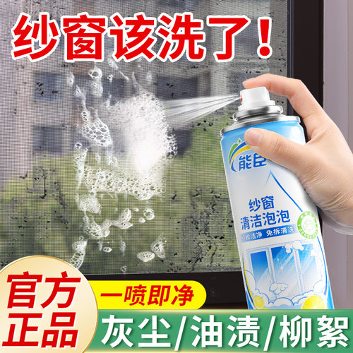 纱窗清洁剂泡泡免拆洗玻璃家用强效去污除尘除油纱窗阳台一喷净