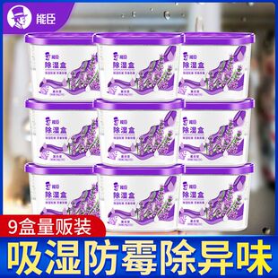 能臣薰衣草除湿盒家用室内宿舍衣柜吸湿防潮防霉香氛除湿去霉神器