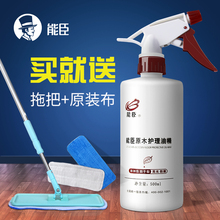 9.9元包邮 能臣 实木地板蜡复合精油500ml+拖把
