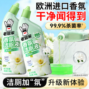 老管家香氛洁厕液弯嘴深入洁厕强效杀菌除臭马桶厕所蹲便去黄清洁