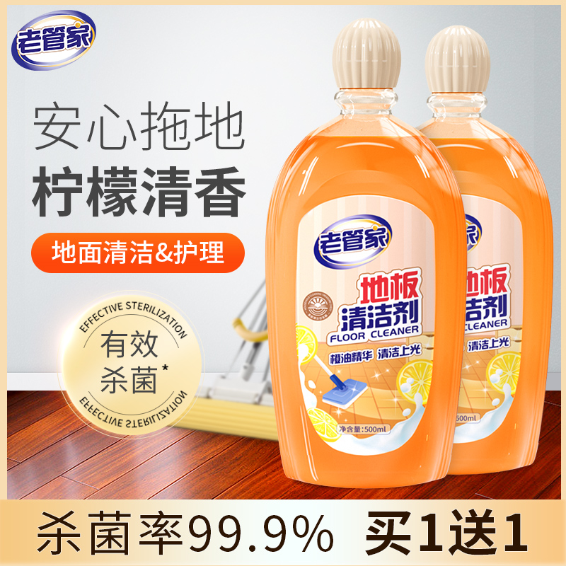 老管家地板清洁拖地专用强力去污