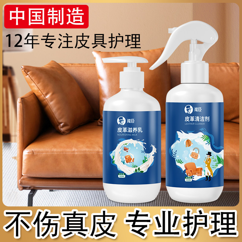 能臣皮革清洗剂洗真皮沙发清洁奢侈品包包去污保养油皮具护理神器