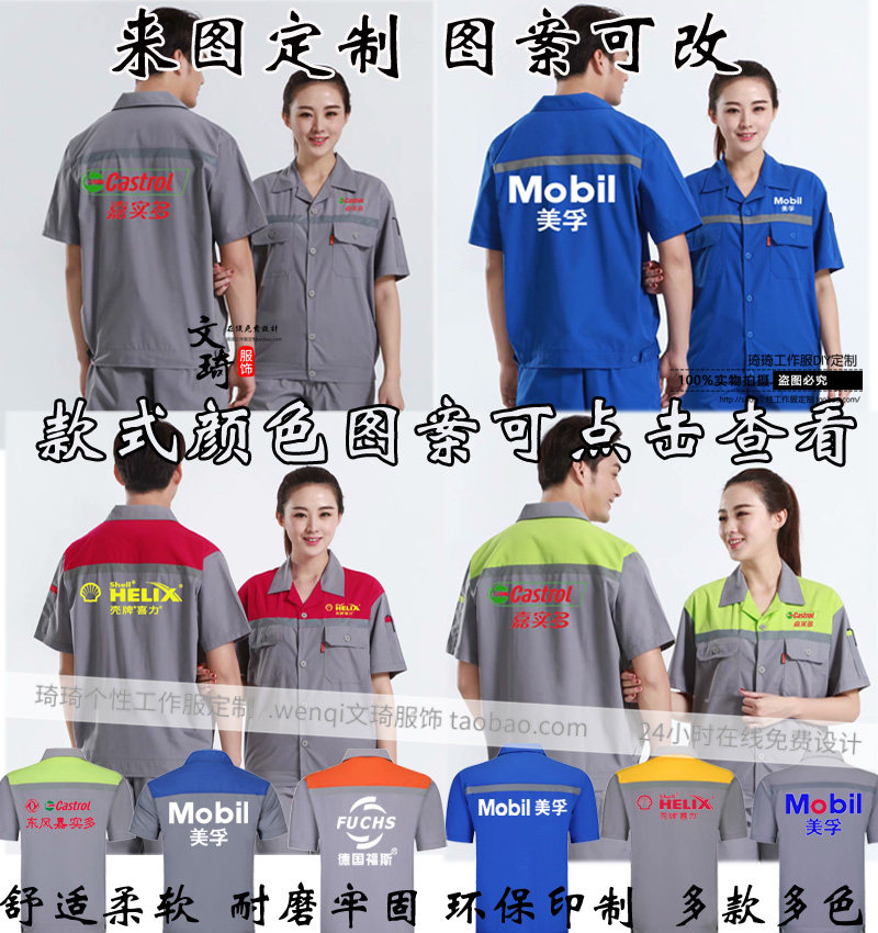 定制嘉实多美孚机油工作服套装短袖装饰公司工厂车间工装印字logo
