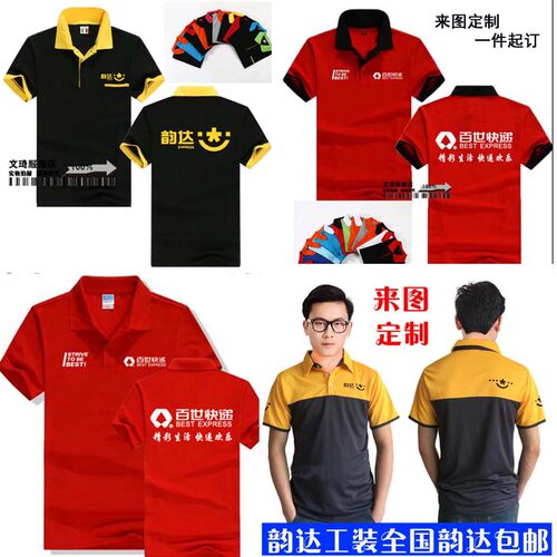 韵达短袖圆通快递工作服定制