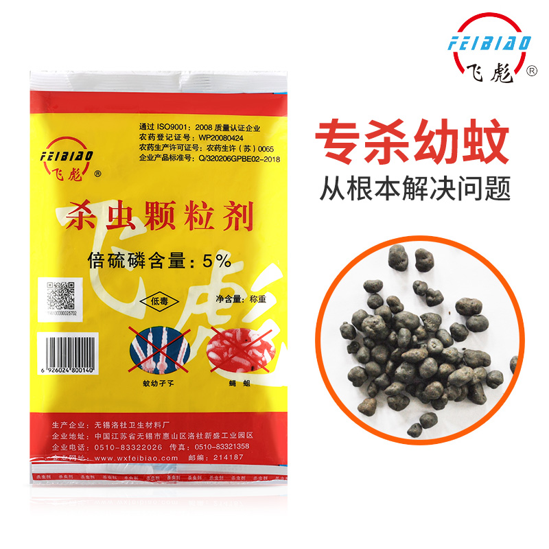 飞彪杀虫颗粒剂灭厕所水生植物粪池蚊蝇幼虫虫卵蛆孑孓克星缓释剂