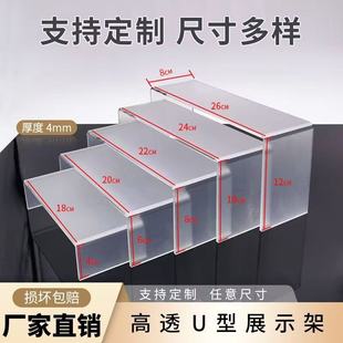 亚克力U型透明展示架化妆品饰品收纳架手办厨房收纳台鞋架收纳