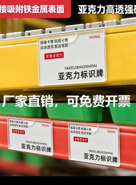 亚克力板透明磁性标价签插盒