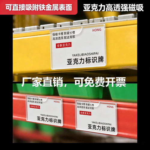亚克力板透明磁性标价签插盒