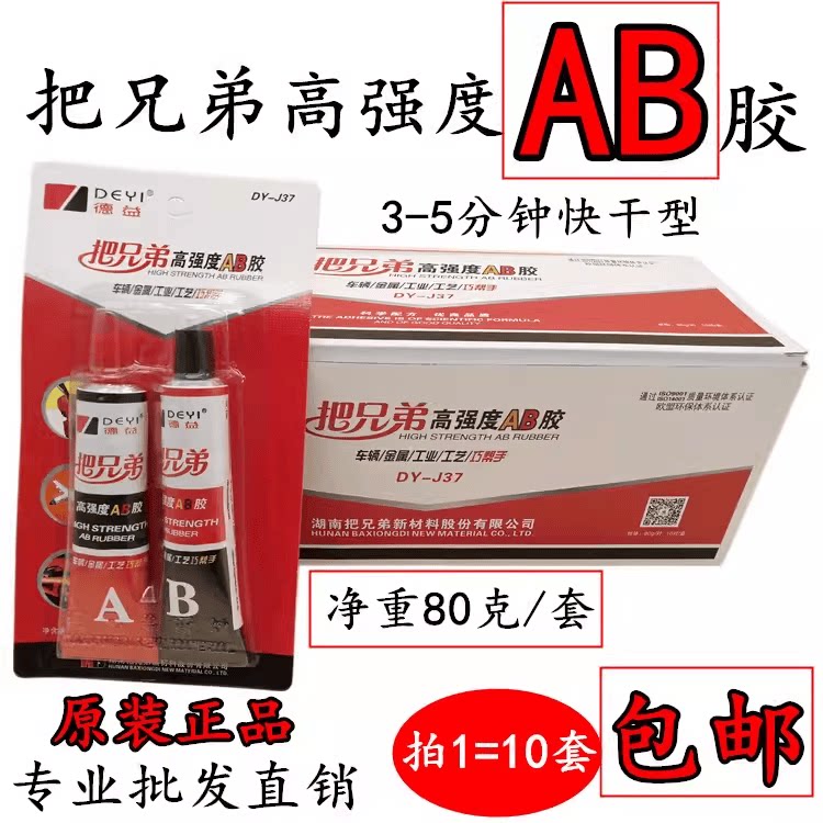 五金模具把兄弟批发直销AB胶图片