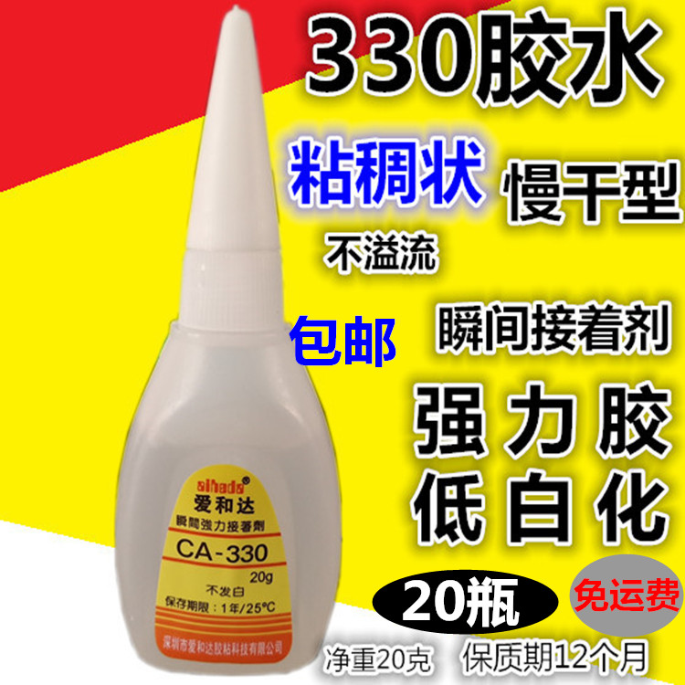 爱和达330胶水CA-330胶水粘稠状慢干胶水不溢出手板模型调粉胶水